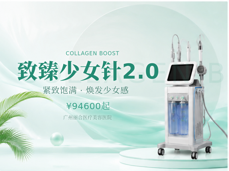 致臻少女针2.0
