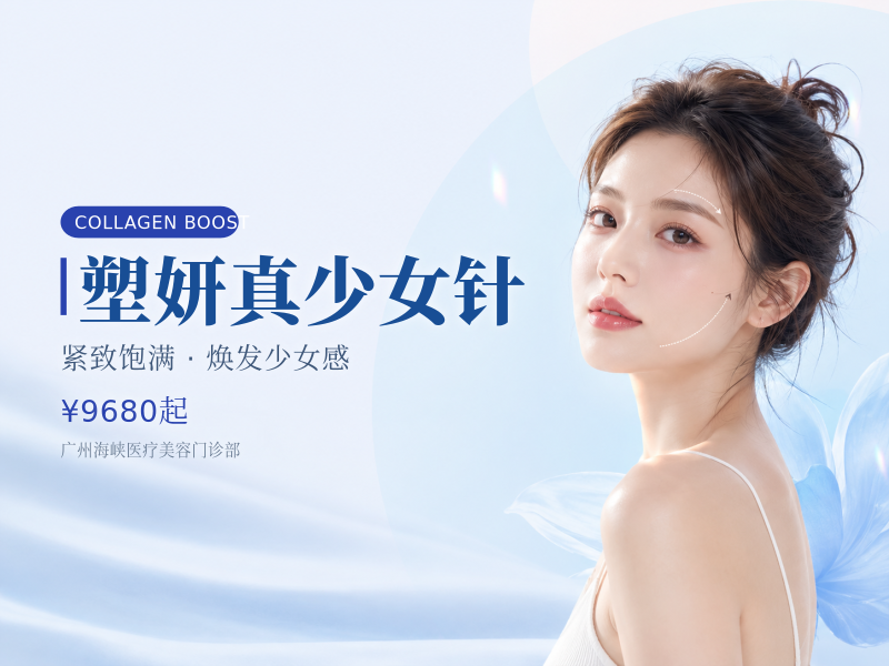 塑妍真少女针