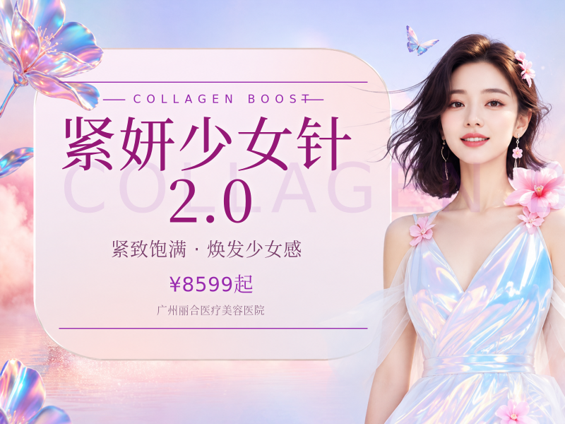 紧妍少女针2.0