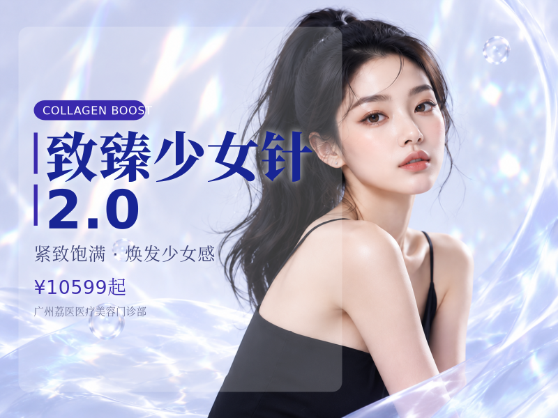 致臻少女针2.0