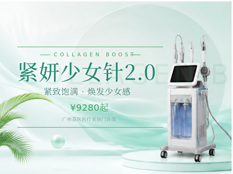 紧妍少女针2.0