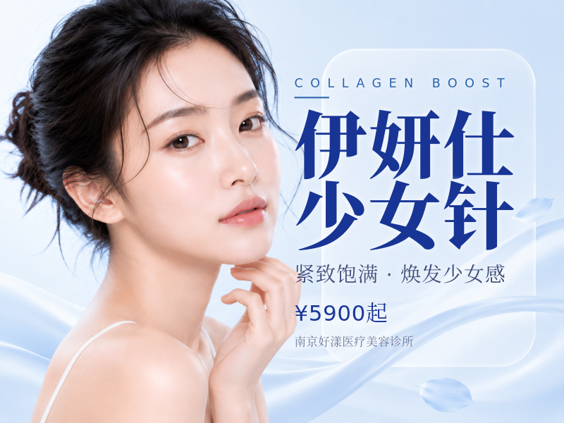 伊妍仕少女针