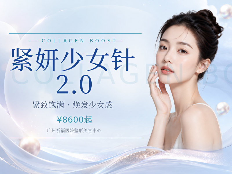 紧妍少女针2.0