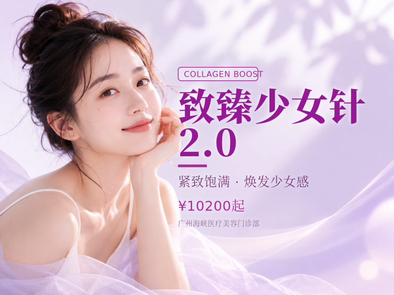 致臻少女针2.0