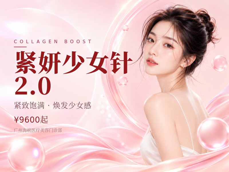 紧妍少女针2.0