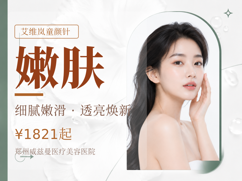 | 艾维岚 上瘾红 | 嫩肤童颜焕肤细腻肤质
