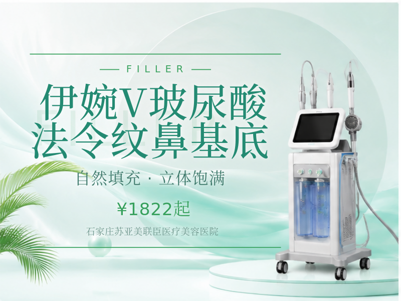 伊婉V玻尿酸|法令纹/鼻基底