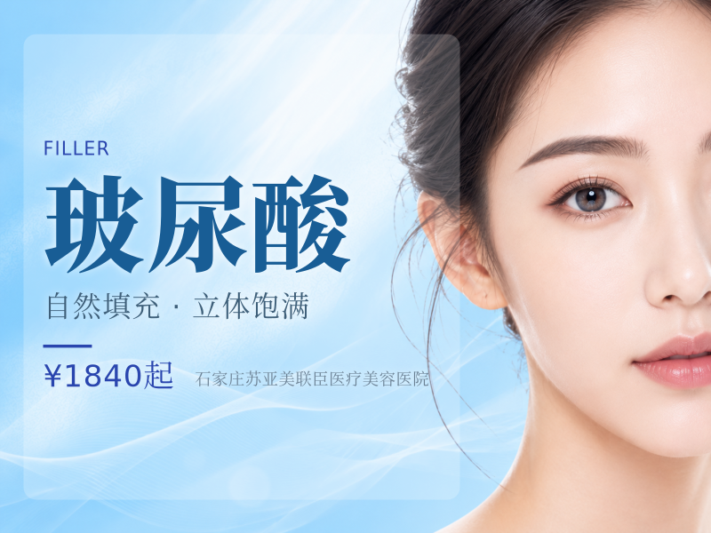 伊婉V/莫纳丽莎/艾莉薇玻尿酸|轮廓固定