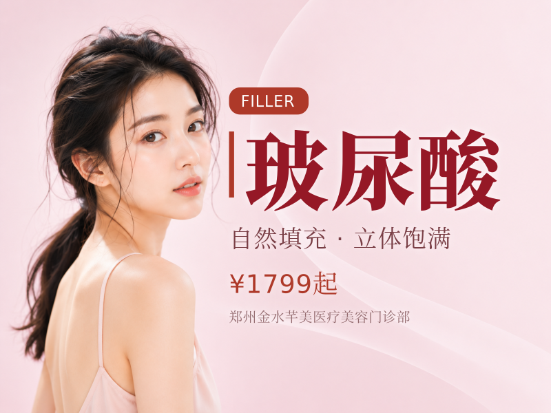 艾莉薇玻尿酸传奇款｜大分子塑型｜扫   码验真 