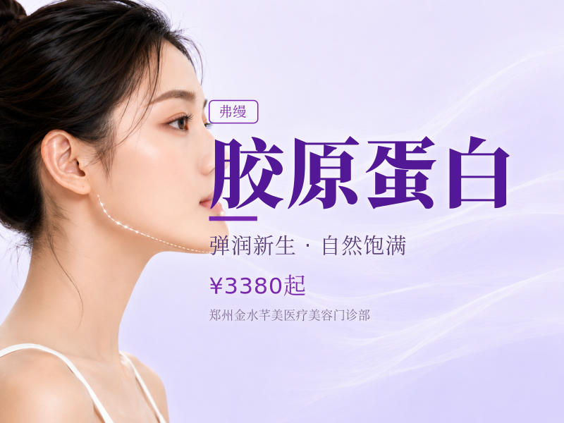 弗缦｜0.5mL胶原蛋白｜100%医生面   诊｜