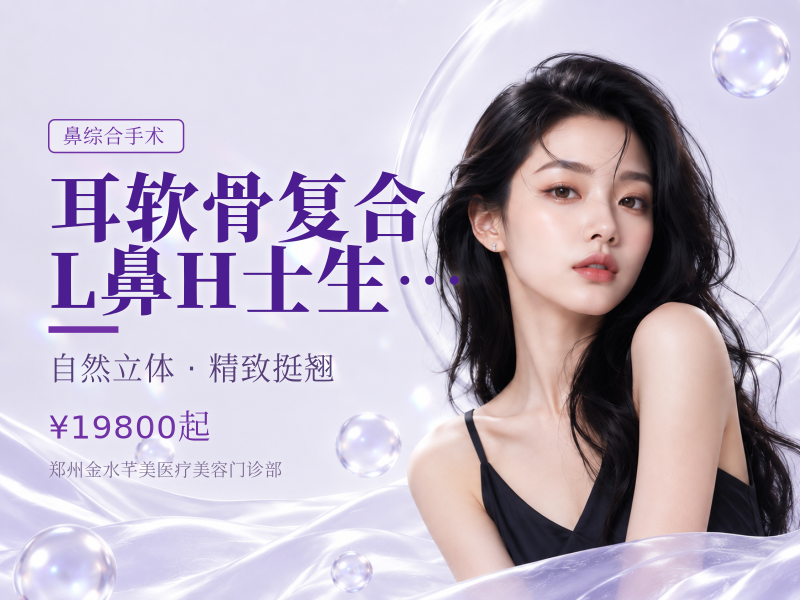 耳/软/骨/复合 L鼻 H士/生/科 鼻部综   合