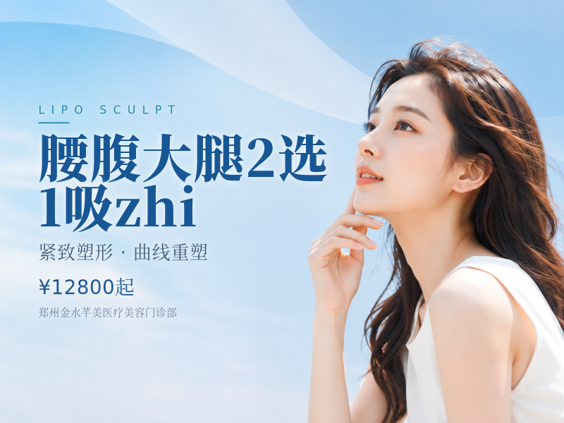腰腹/大腿2选 1吸zhi