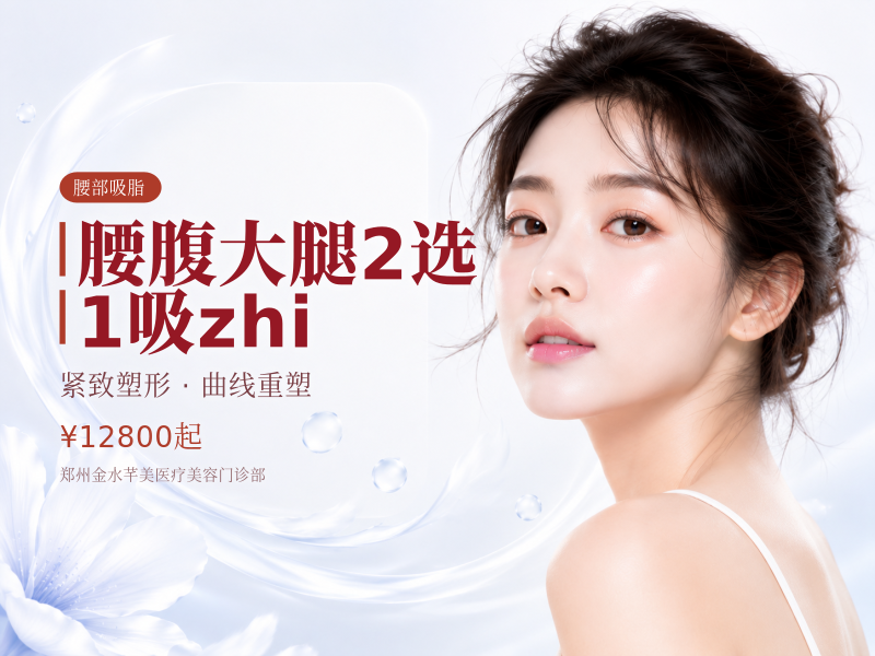 腰腹/大腿2选 1吸zhi