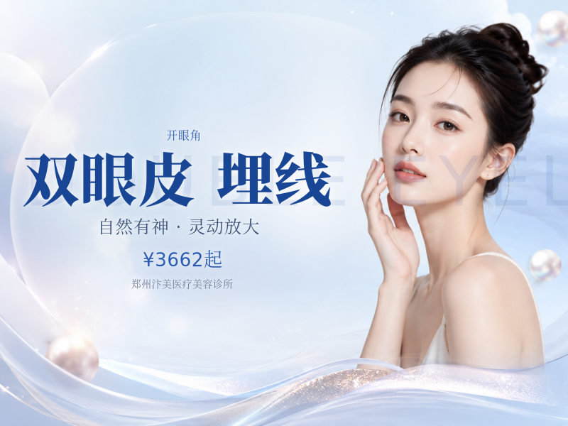 双眼皮修复 埋线/定点/切开 开眼角失败 过宽 不对称 眼修复