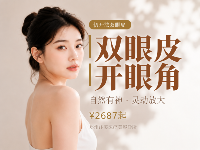 专利技术双眼皮 切开双眼皮+开眼角 +祛皮+祛脂+翘睫
