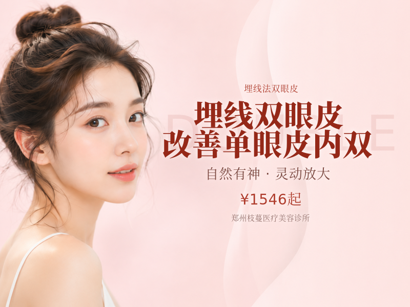 埋线双眼皮 改善单眼皮/内双