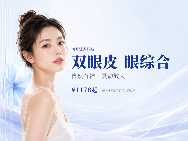 双眼皮4项卡·切开+去皮+去脂+翘睫 小眼综合同城车接异地报销车费
