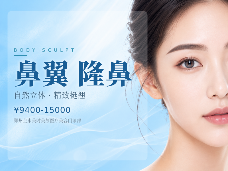 鼻翼缩小/膨体隆鼻/鼻尖鼻头塑形/鼻小柱延长