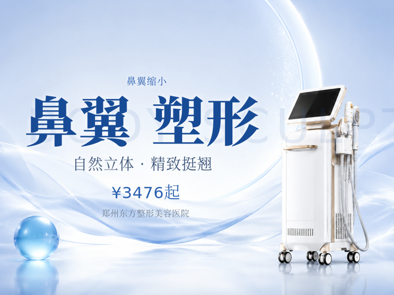 鼻翼缩小 鼻翼肥厚 鼻翼塑形 李冰院长亲诊