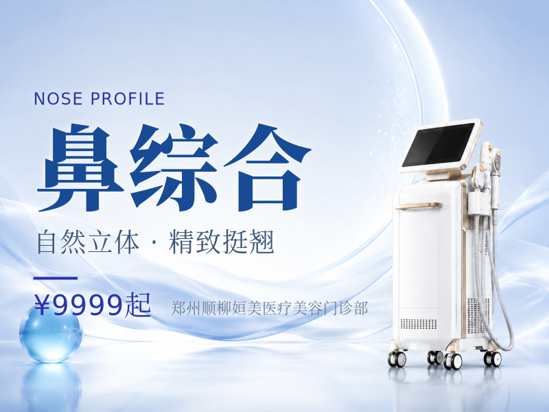 鼻综合