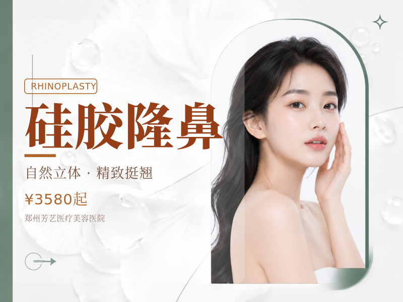 硅胶隆鼻
