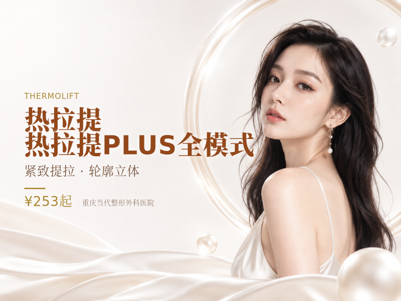 【热拉提|热拉提PLUS全模式】