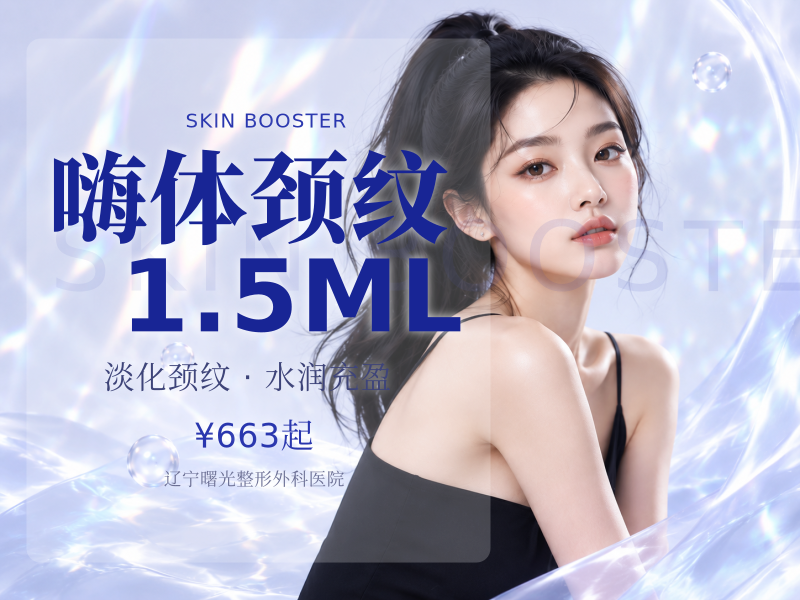 嗨体颈纹1.5ML