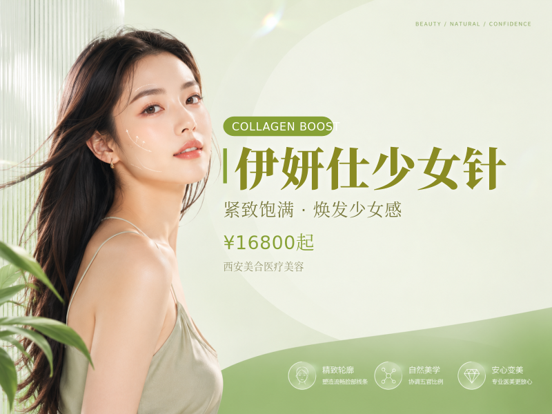 伊妍仕少女针