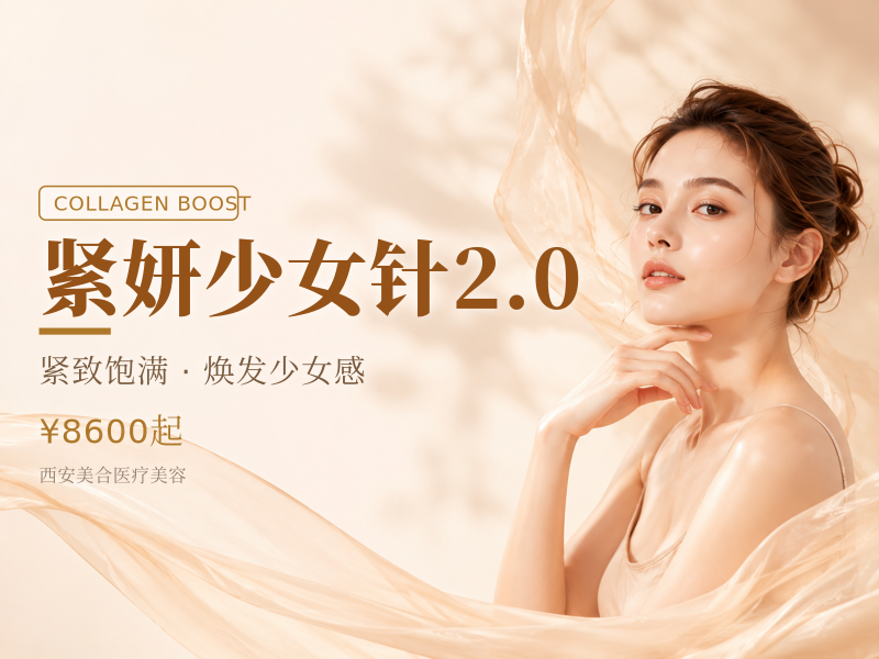 紧妍少女针2.0