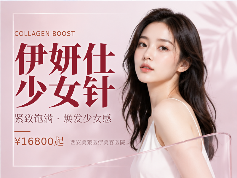 伊妍仕少女针