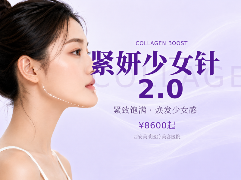 紧妍少女针2.0