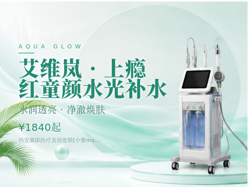 艾维岚•上瘾红童颜水光补水