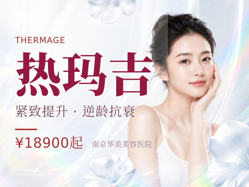 新一代热玛吉(面+颈)900发|认证仪器1人1头