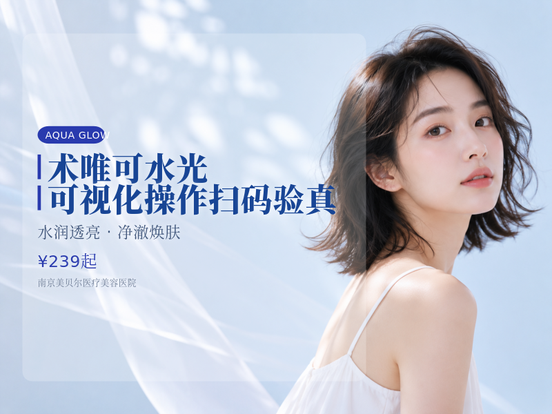 术唯可水光 | 可视化操作 | 扫码验真