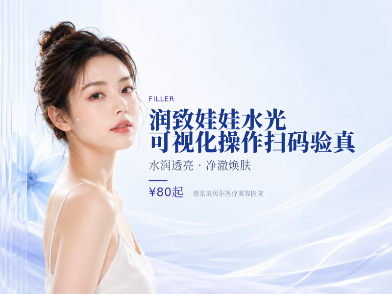 润致娃娃水光 | 可视化操作 | 扫码验真