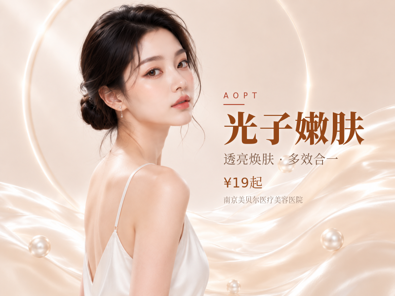 AOPT黄金超光子嫩肤全模式 | 可视化操作 | 正品验真