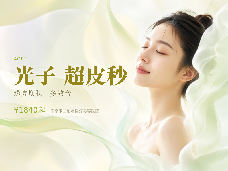 黑金超光子全模式/超皮秒嫩肤/AOPT全模式丨改善面部红血丝/痘印