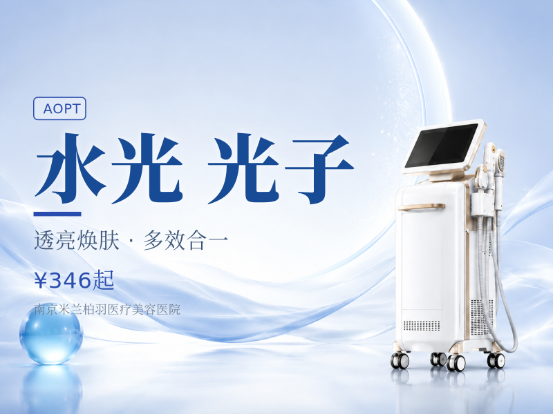 冭活泡泡水光+超光子全模式丨补水保湿/提亮肤色
