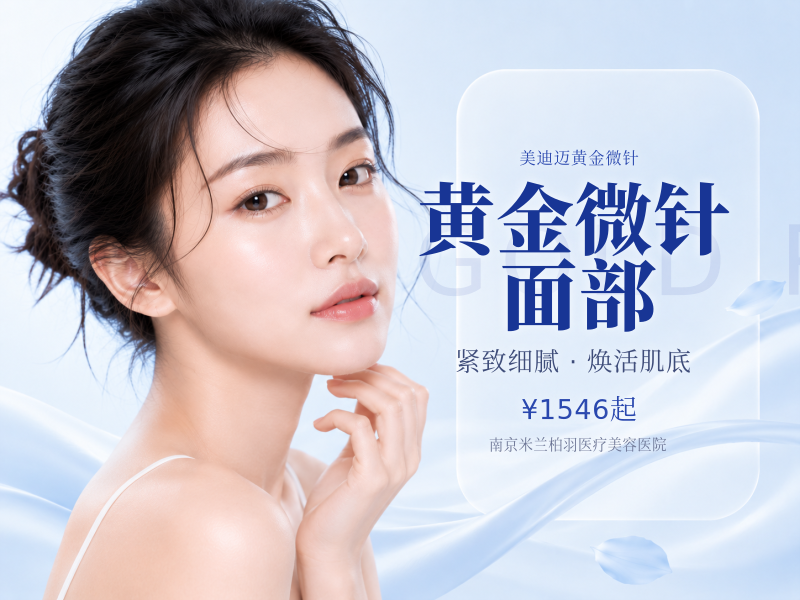 美迪迈黄金微针+博乐达水杨酸丨改善面部痘痘