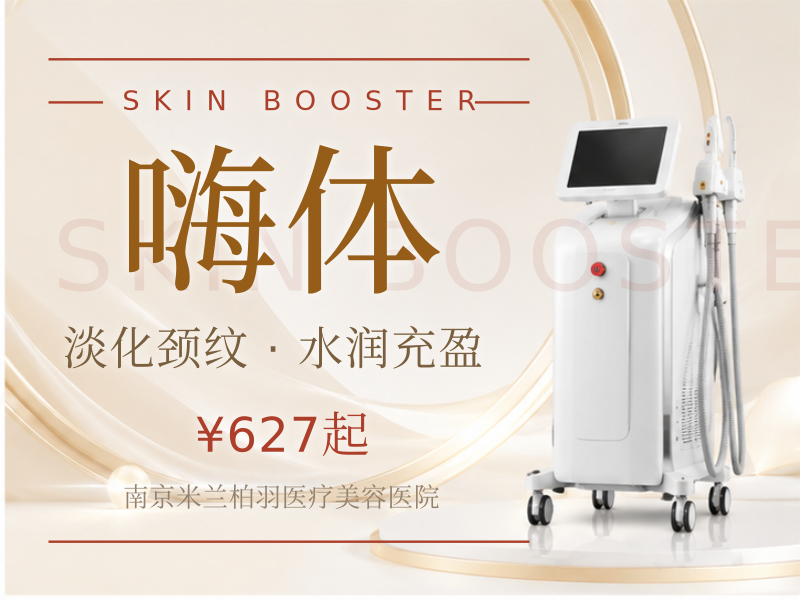 限新客嗨体1.5+2.5淡化颈纹/颈部细纹