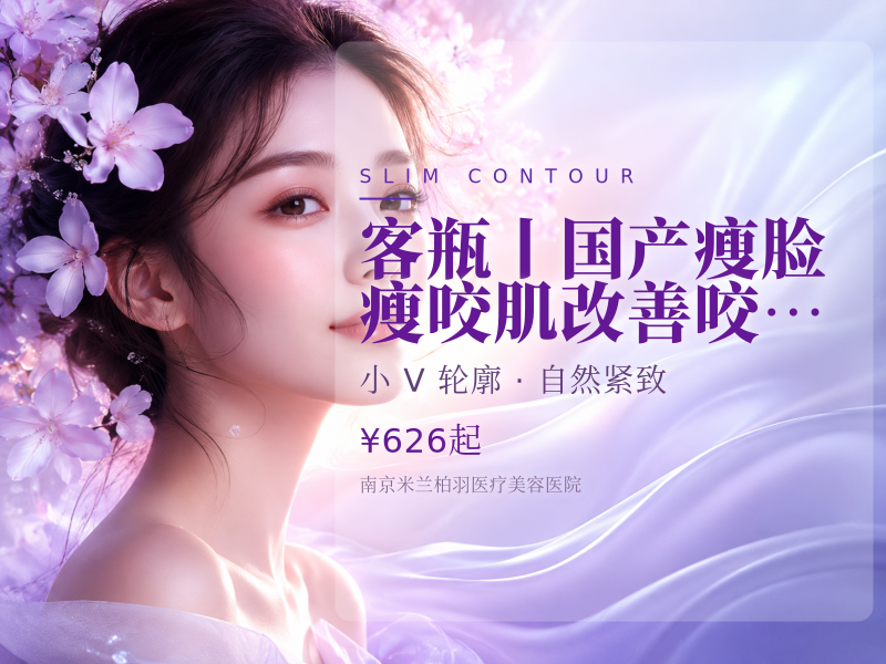 ①客①瓶丨国产瘦脸/瘦咬肌/改善咬肌丨正品足量/当面拆封丨新客专享