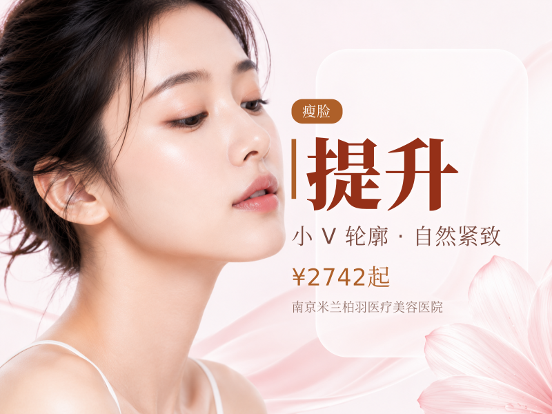 ①客①瓶丨美国瘦脸+下颌缘提升丨瘦咬肌/改善咬肌丨足量注射 面拆封