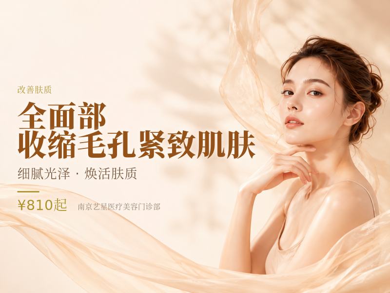 全面部 收缩毛孔紧致肌肤