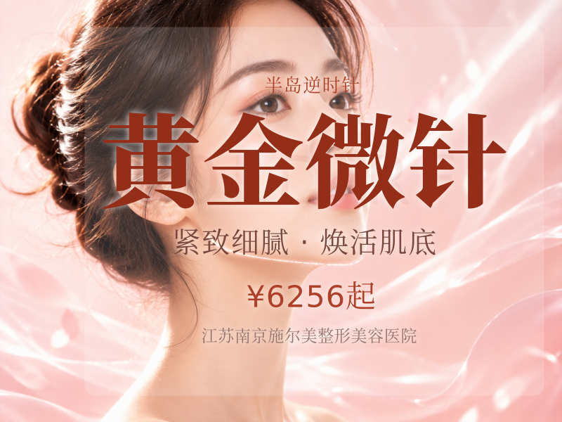 半岛逆时针 私信领专项优惠补贴｜黄金微针5.0 单人单头 四维动态验真