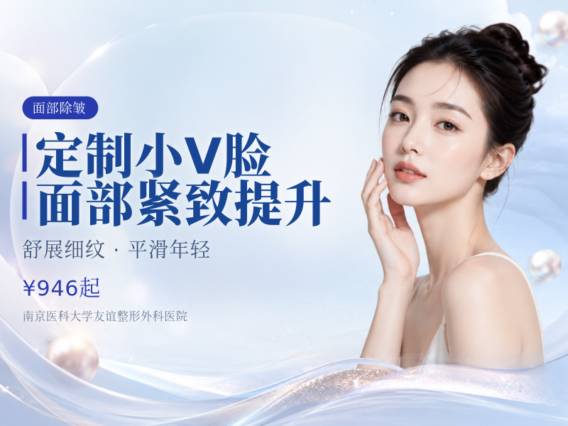 定制小V脸 面部紧致提升