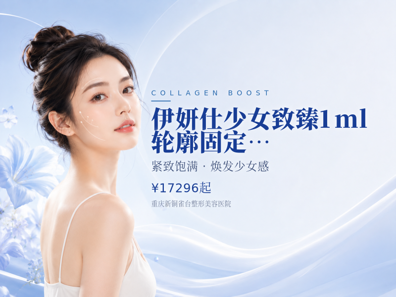 伊妍仕少女致臻1ml 轮廓固定 深层支撑