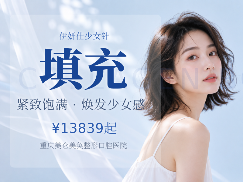 伊妍仕少女针1ml/轮廓固定/胶原直补