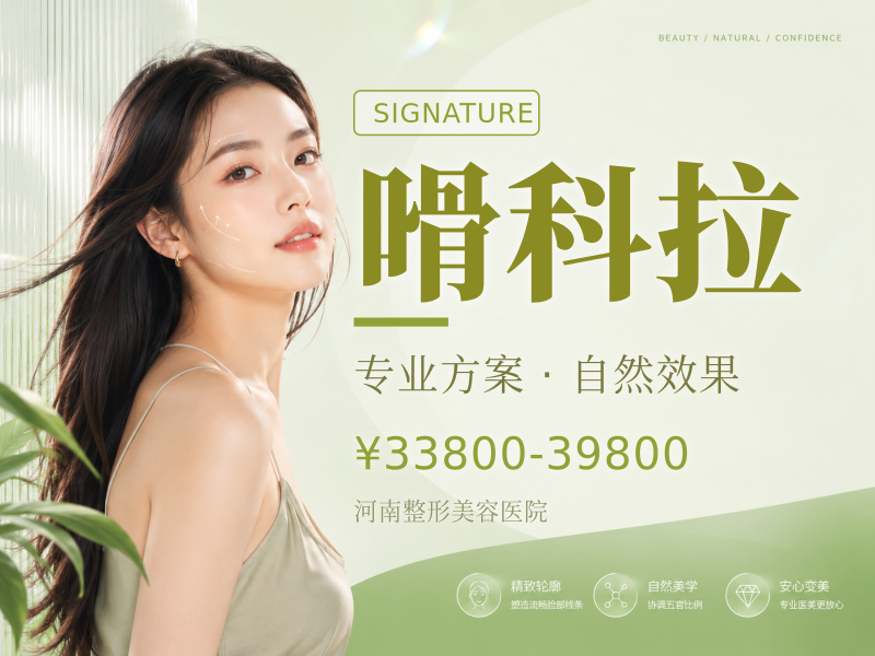 嗗科拉