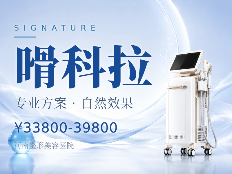 嗗科拉