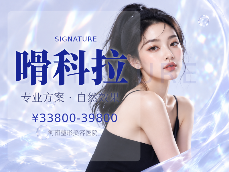 嗗科拉